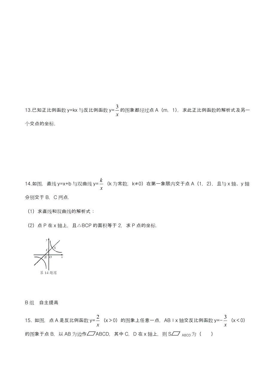 浙教版初二下册数学-6.2-反比例函数的图象和性质-课时练(一课一练)_第3页