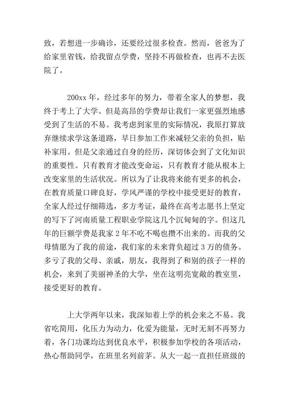 大学生贫困生助学金申请书范文大全.doc_第2页