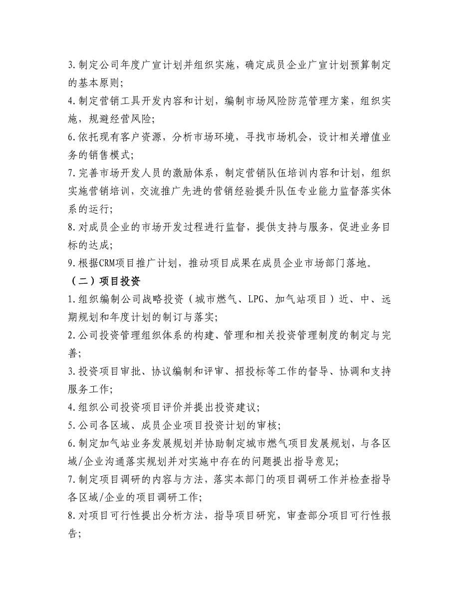 职能部门职责.doc_第5页