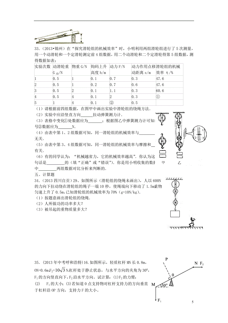 九年级物理上册第十一章简单机械和功练习_第5页