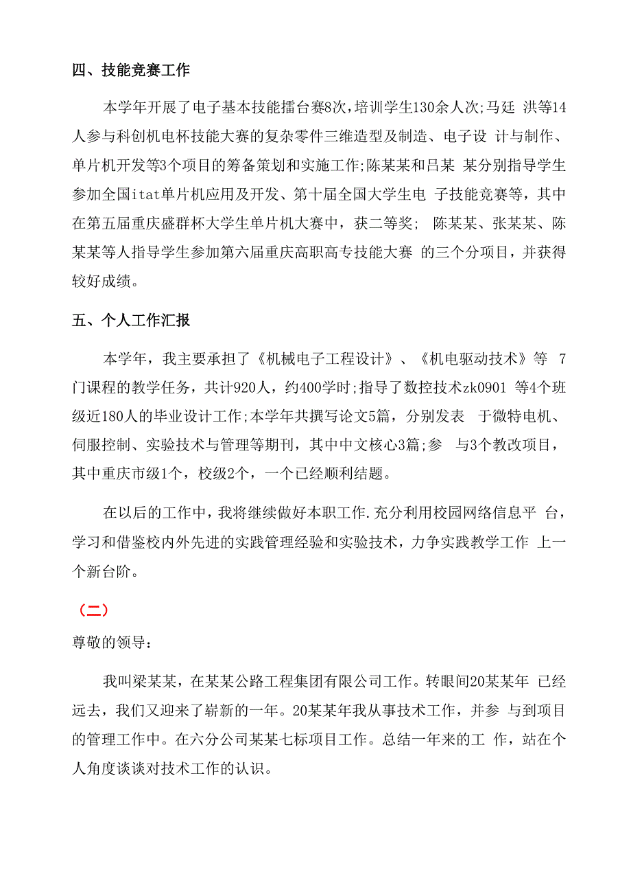 技术晋升述职报告范文_第2页