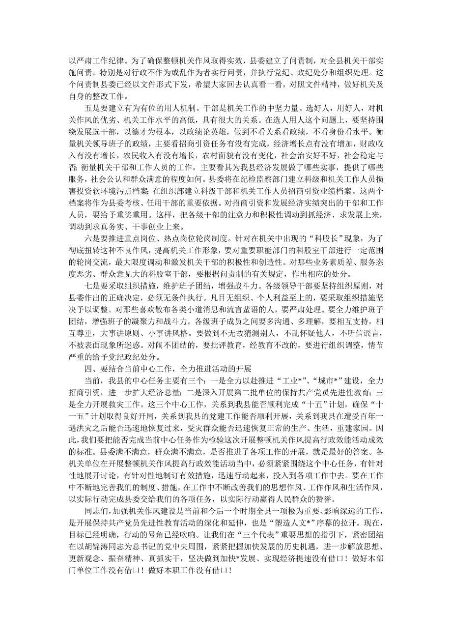 转变机关作风专题会上的.doc_第5页