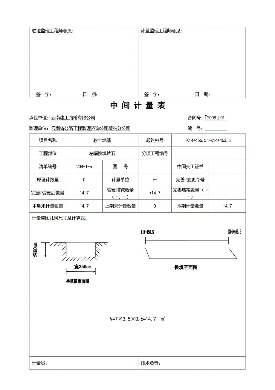 换填片石计量资料二期_第4页