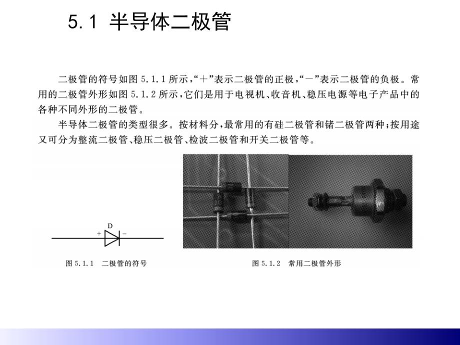 电路与电子技术第5章--半导体二极管及直流稳压电源课件_第1页