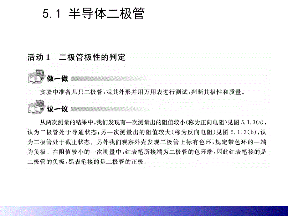 电路与电子技术第5章--半导体二极管及直流稳压电源课件_第2页