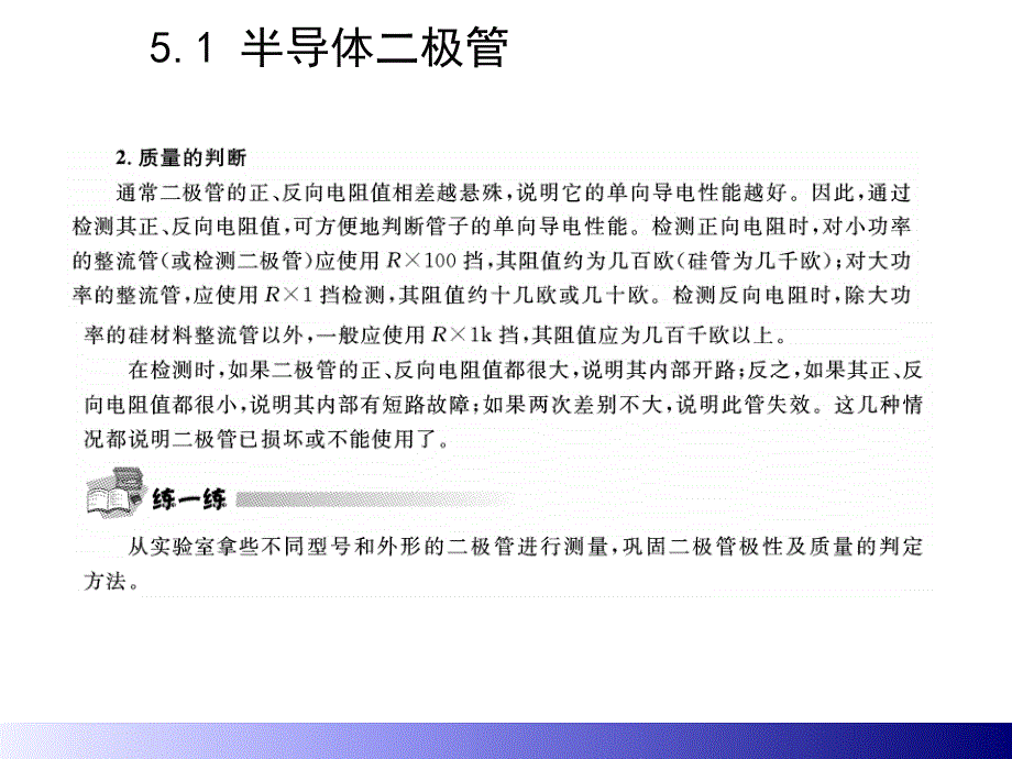 电路与电子技术第5章--半导体二极管及直流稳压电源课件_第4页