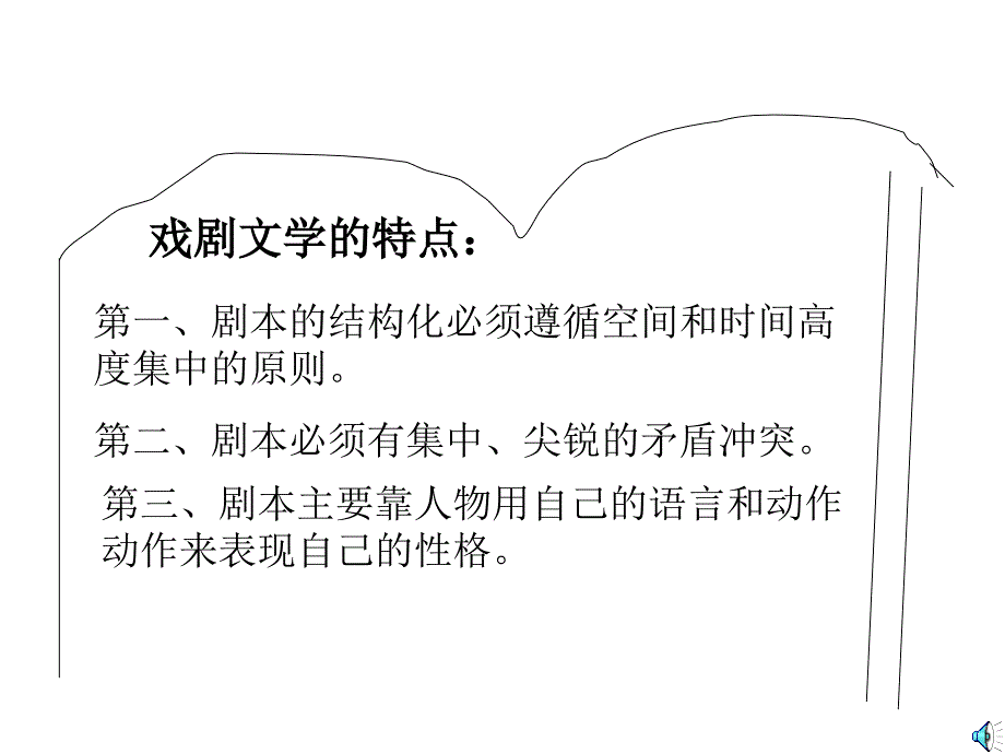 威尼斯商人PPT_第2页