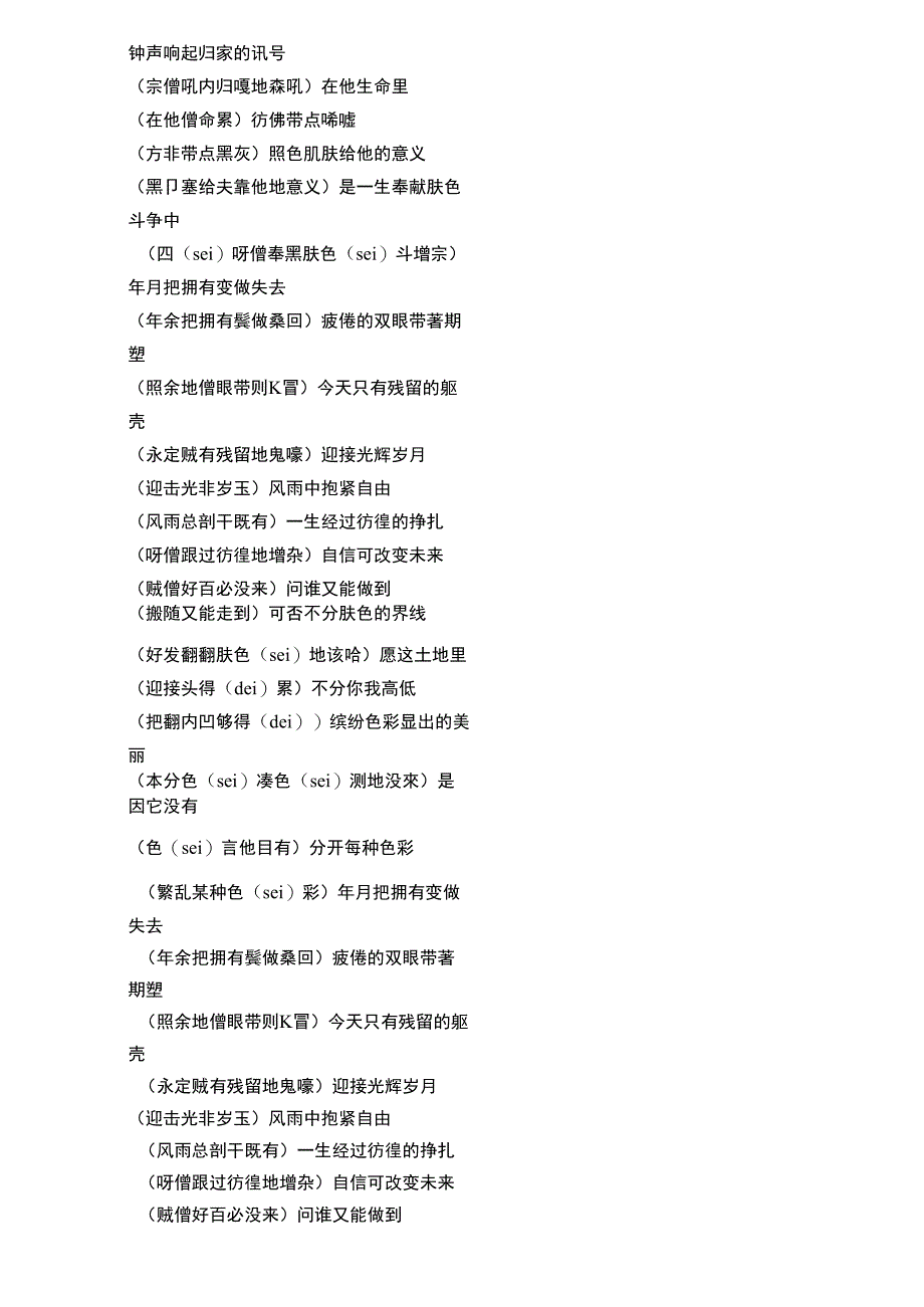 黄家驹经典歌曲歌词有的带粤语汉化的_第1页