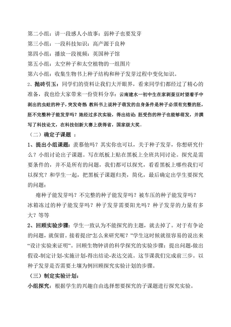 种子发芽学问多活动方案.doc_第4页