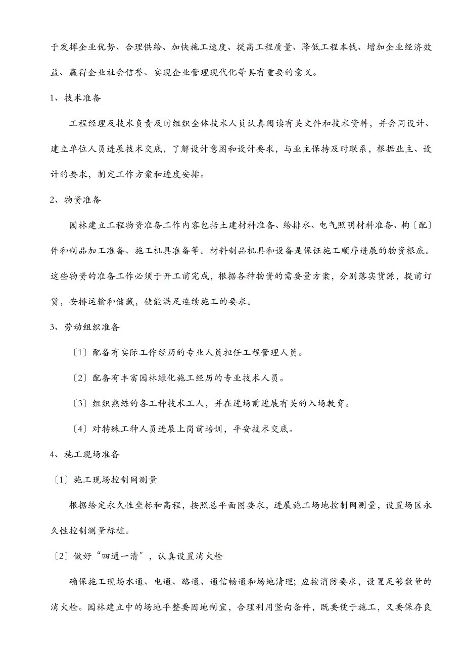 混凝土柱子亭子施工设计方案_第4页