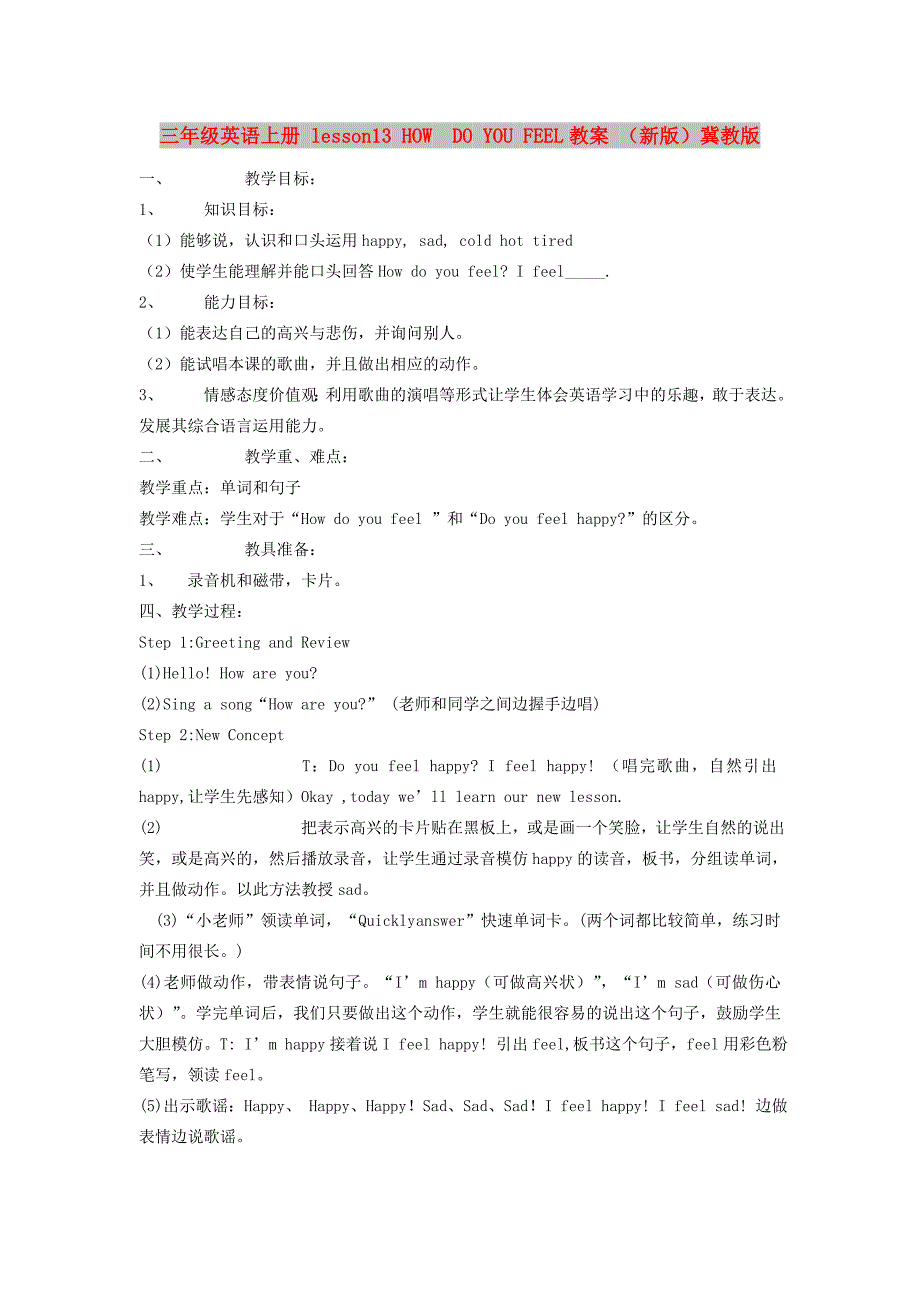 三年级英语上册 lesson13 HOWDO YOU FEEL教案 （新版）冀教版_第1页