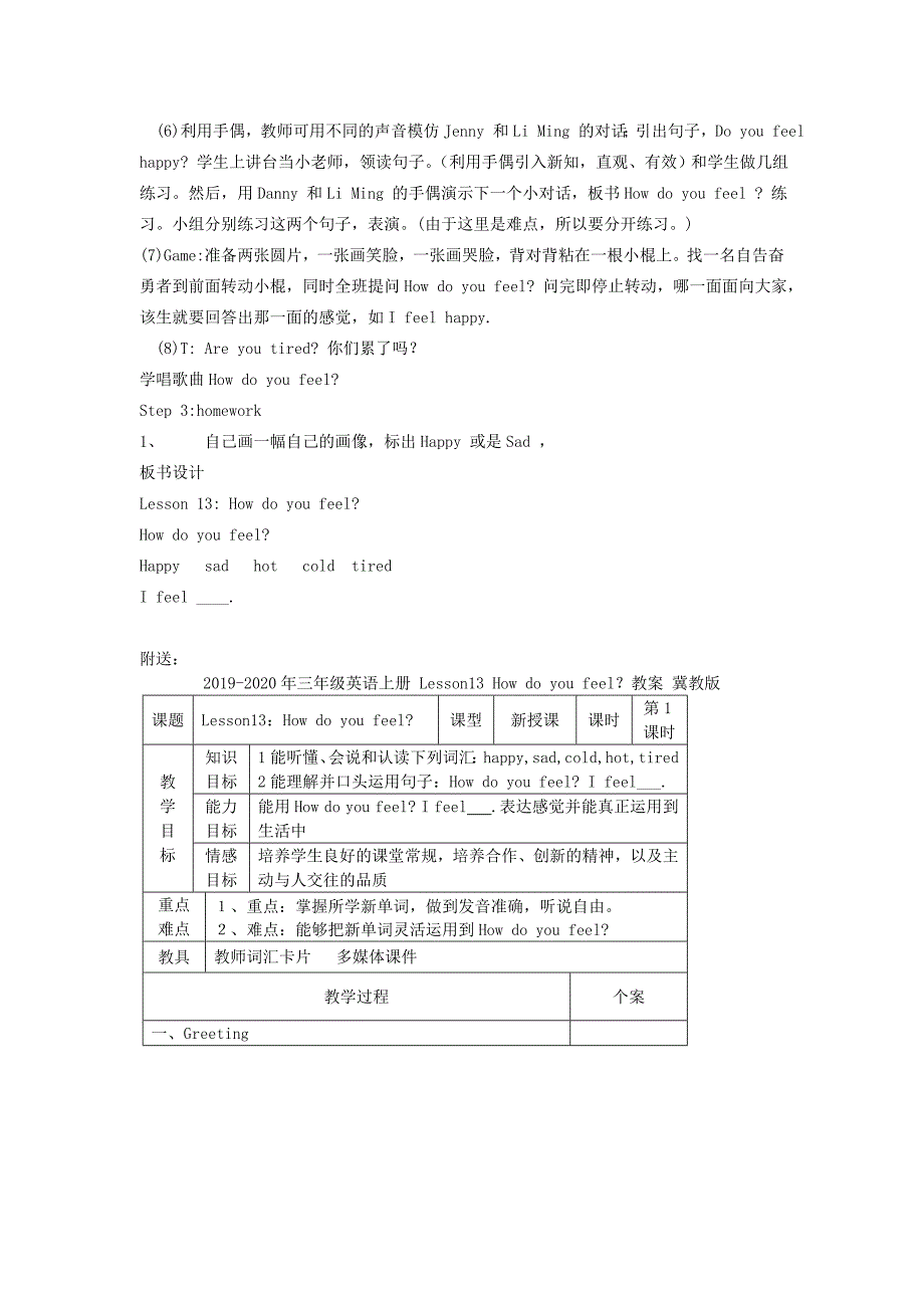 三年级英语上册 lesson13 HOWDO YOU FEEL教案 （新版）冀教版_第2页