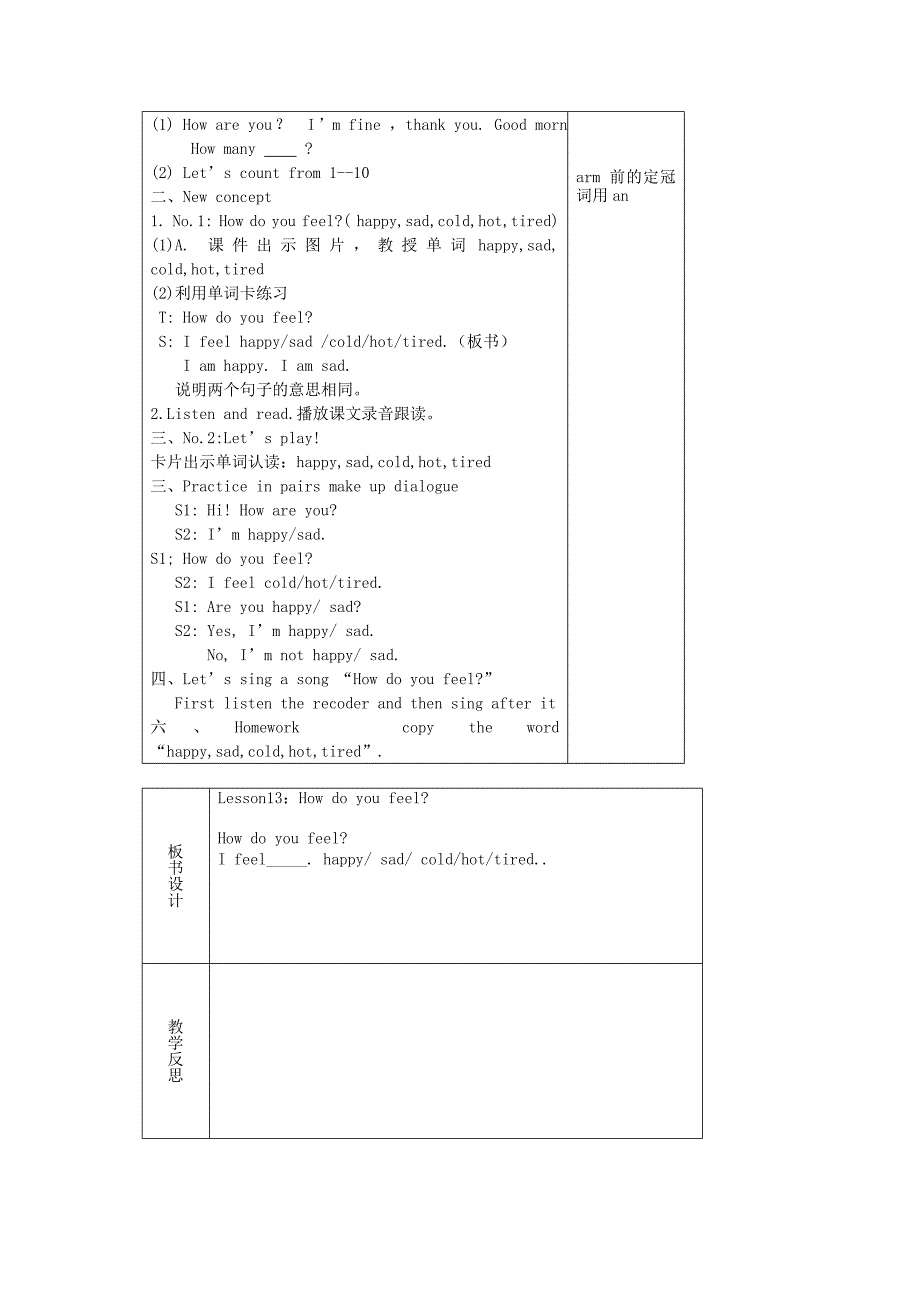三年级英语上册 lesson13 HOWDO YOU FEEL教案 （新版）冀教版_第3页