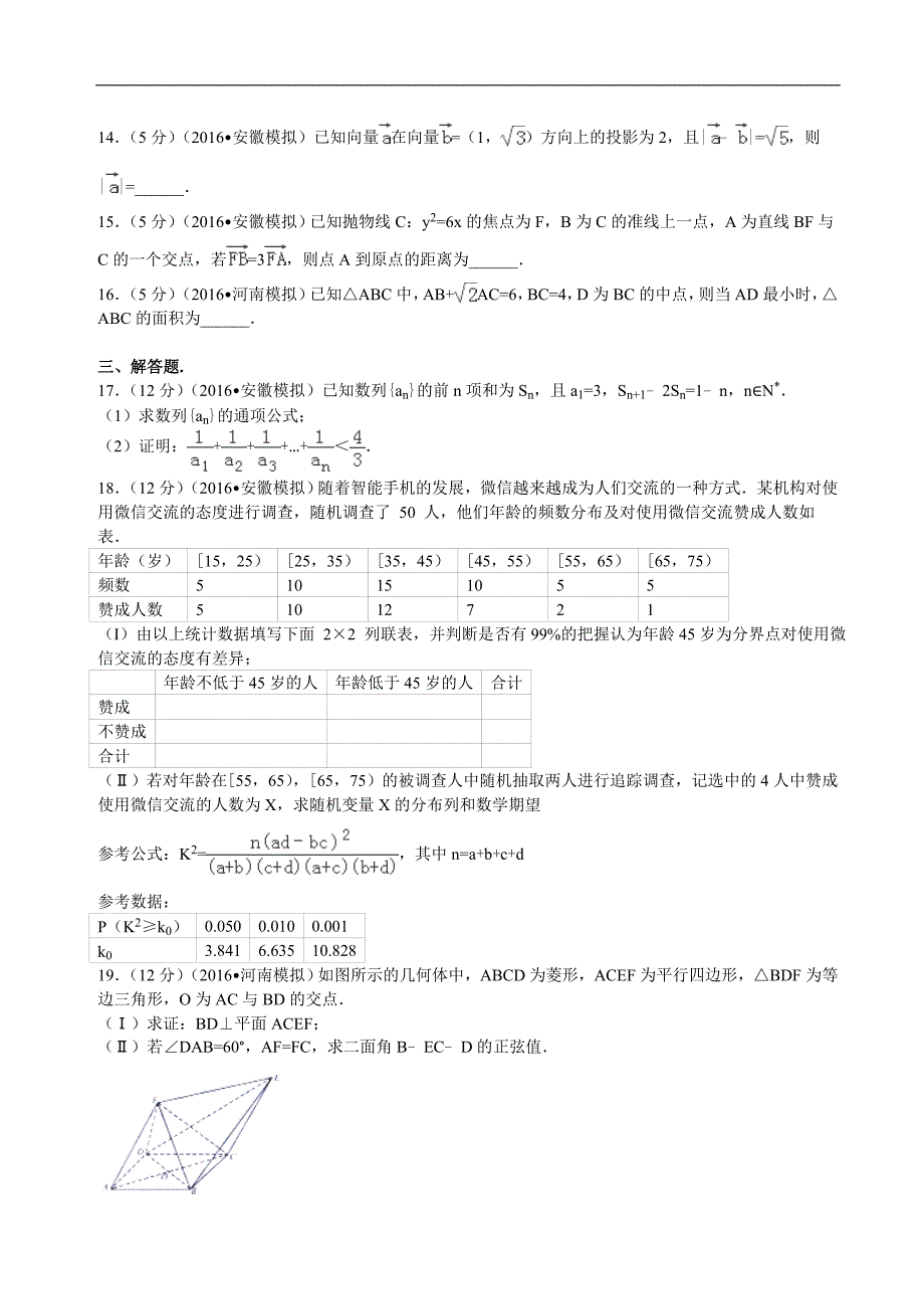 2016年安徽省百校大联考高考数学模拟试卷（理科）解析版_第3页