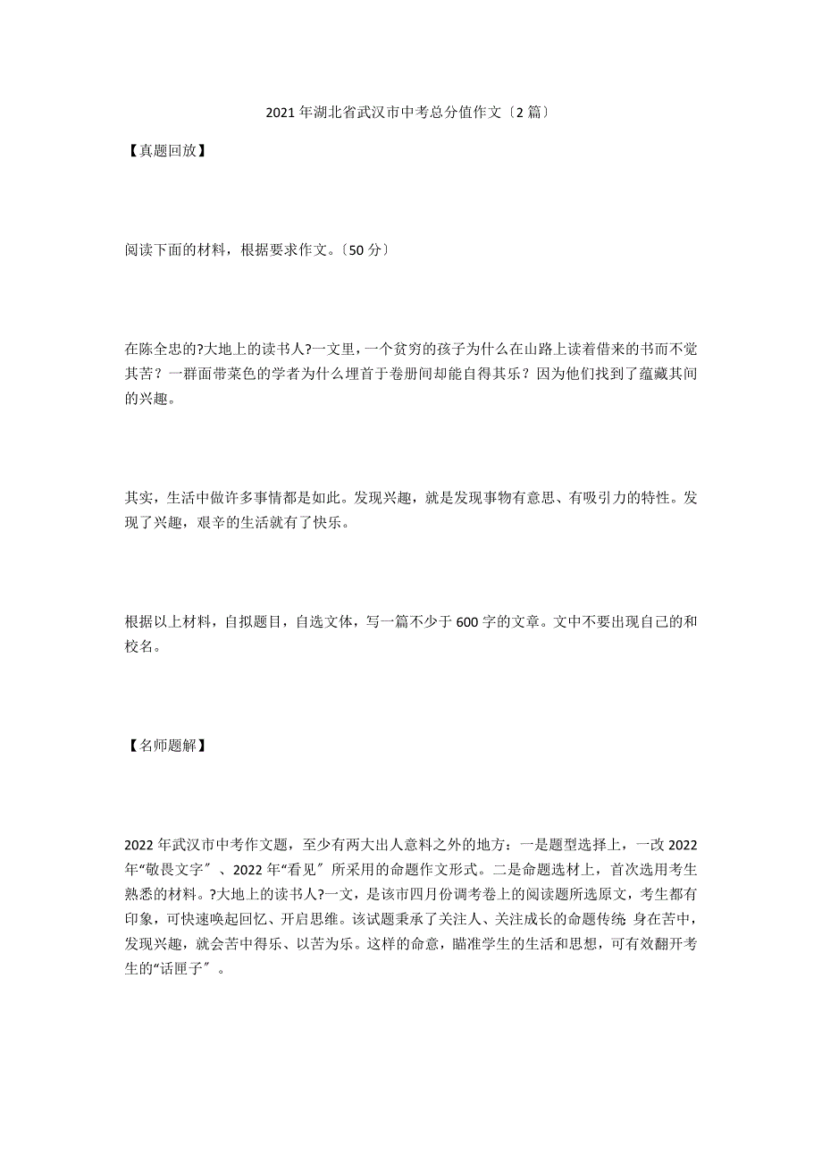 2021年湖北省武汉市中考满分作文（2篇）_第1页