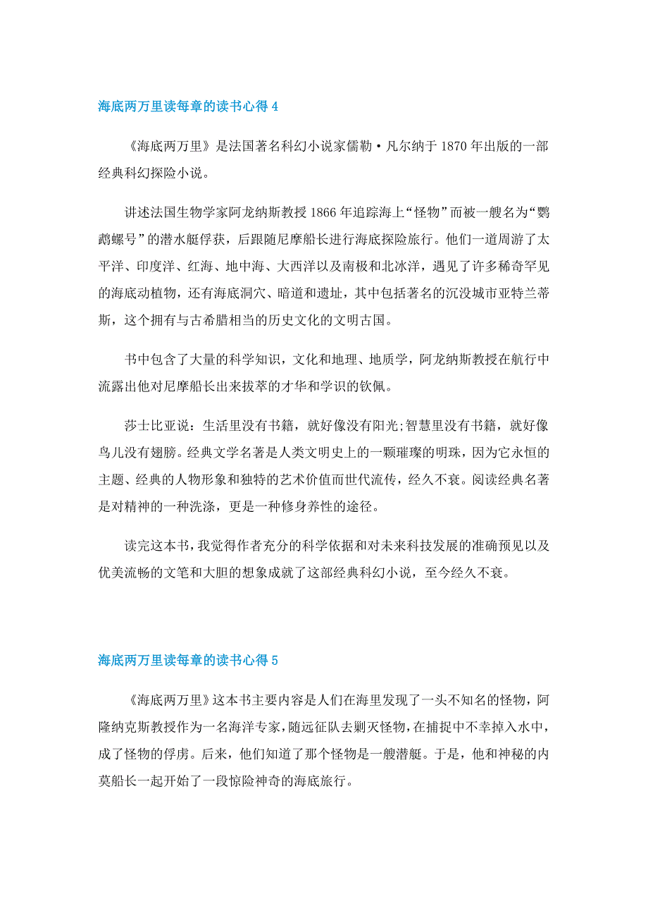 海底两万里读每章的读书心得5篇_第4页