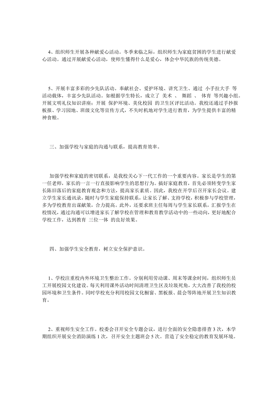 《特教学校关工委建设情况自查报告》_第2页