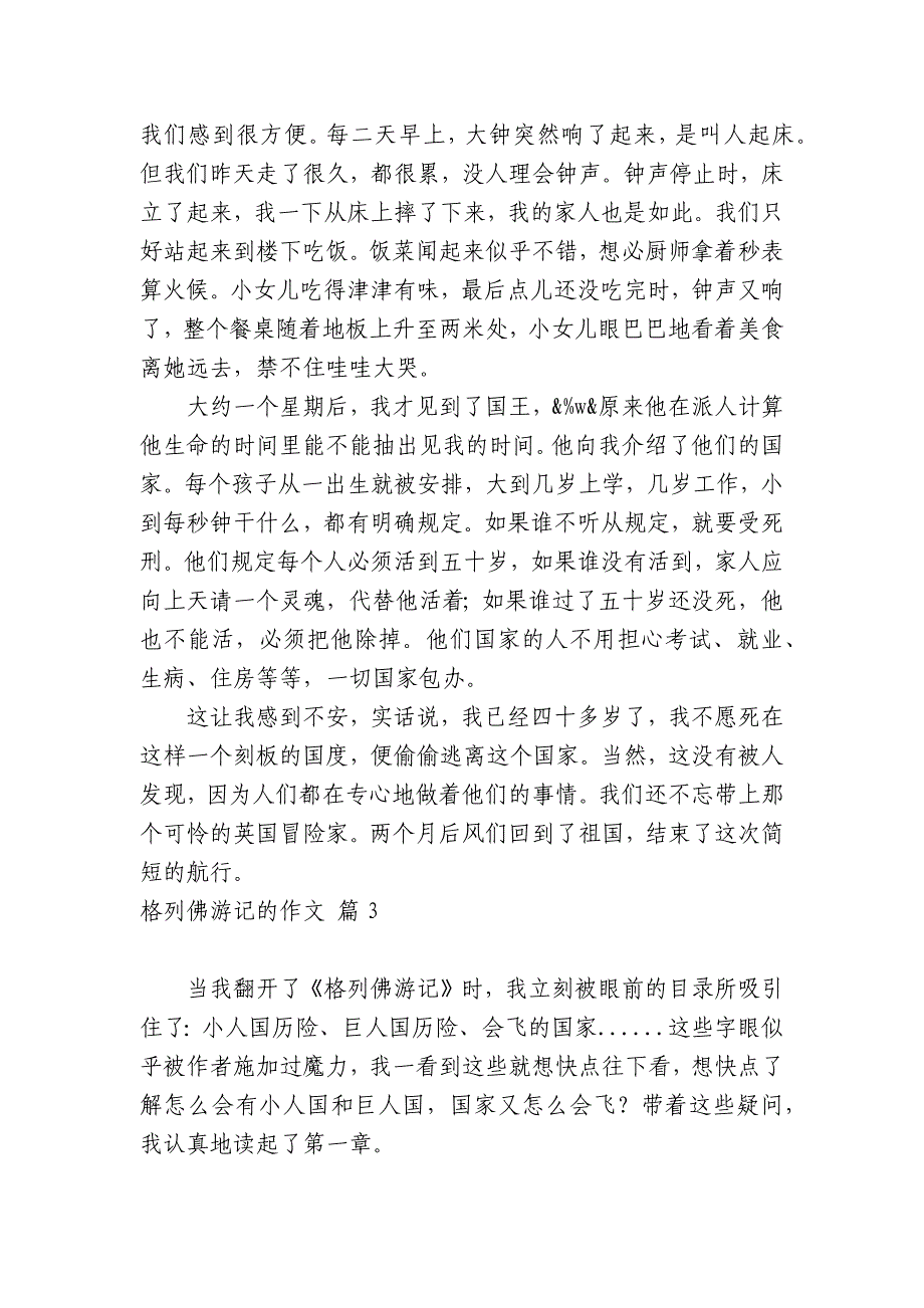 关于格列佛游记的中小学生优秀一等奖满分话题作文日记（主题国旗下演讲稿）四篇_第3页