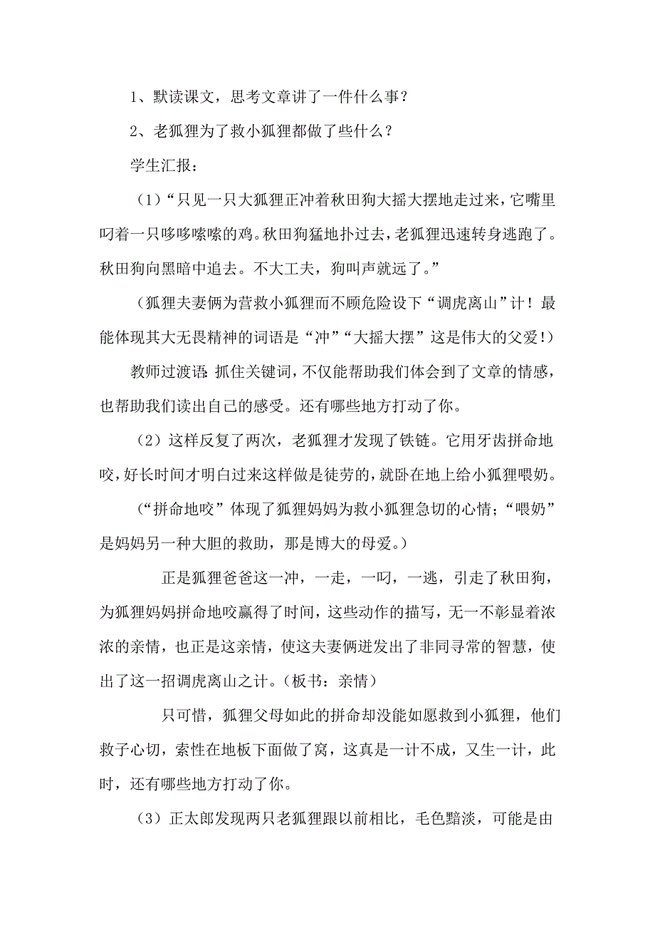 《金色的脚印》教学设计 (3).doc_第2页