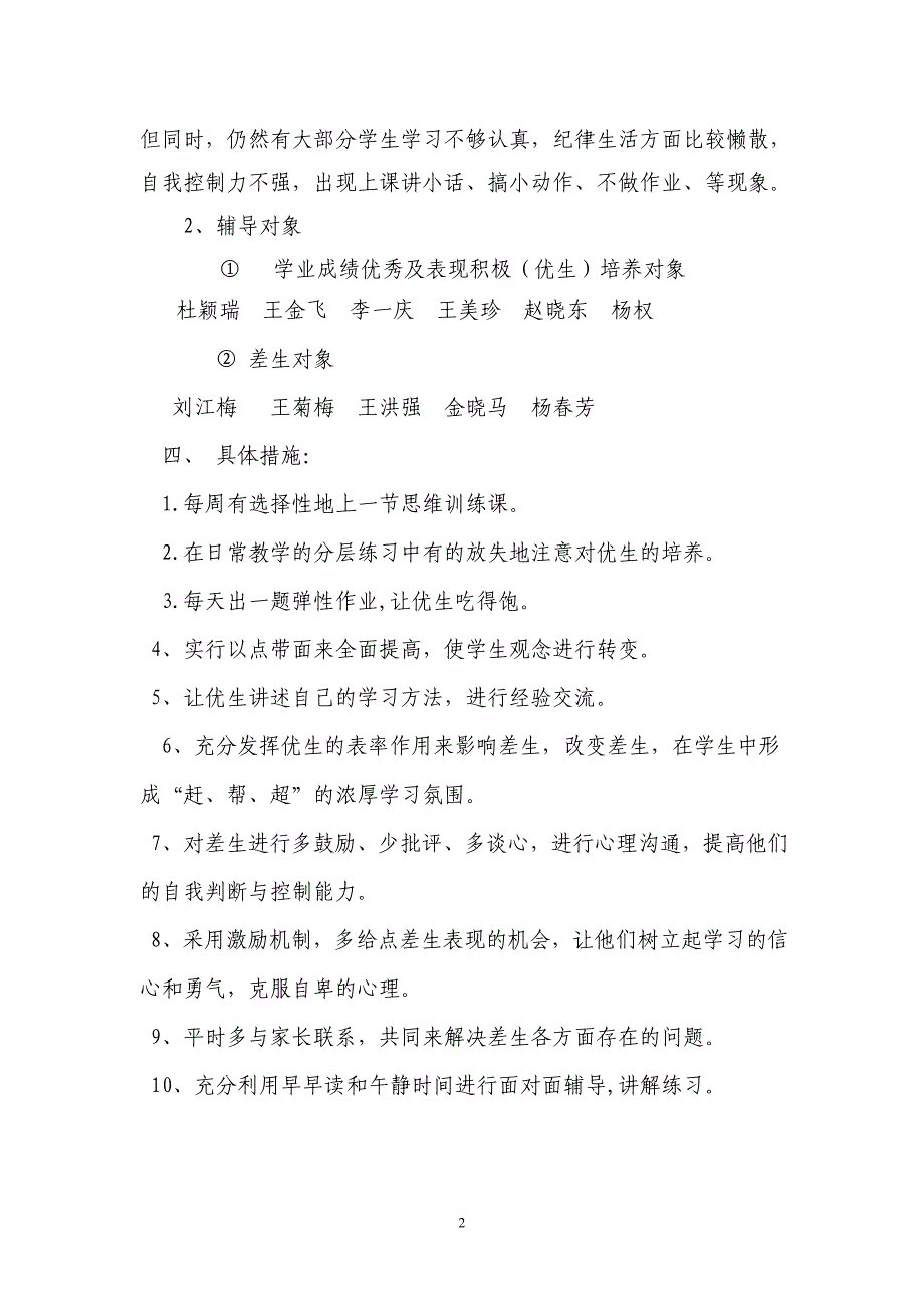 2012年三年级数学下学期辅导计划.doc_第2页