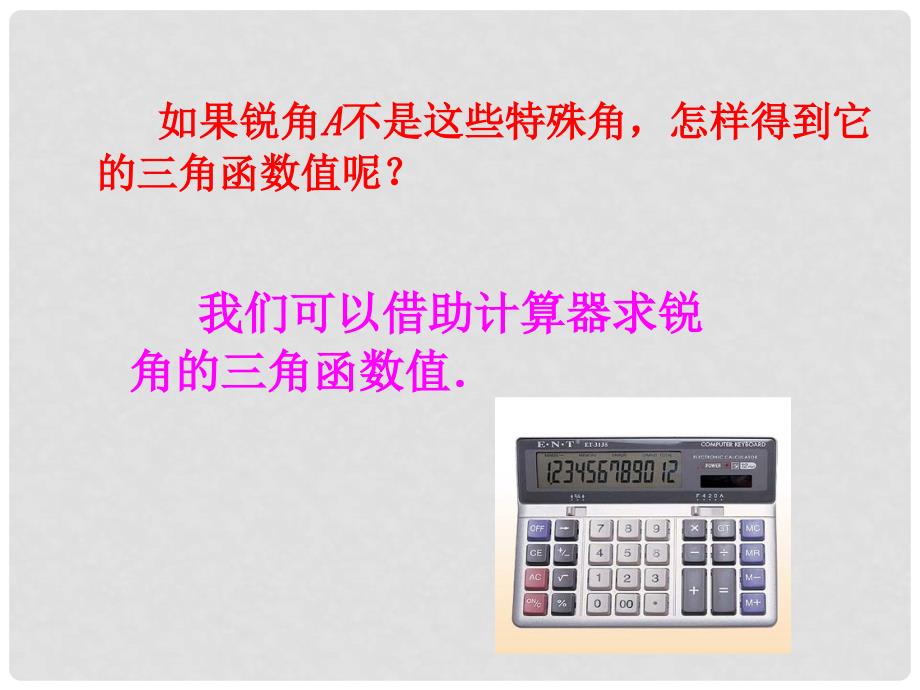 陕西省安康市石泉县池河镇九年级数学下册 28.1.4 锐角三角函数教学课件 （新版）新人教版_第3页