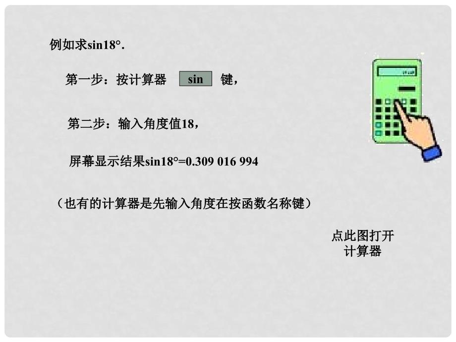 陕西省安康市石泉县池河镇九年级数学下册 28.1.4 锐角三角函数教学课件 （新版）新人教版_第4页