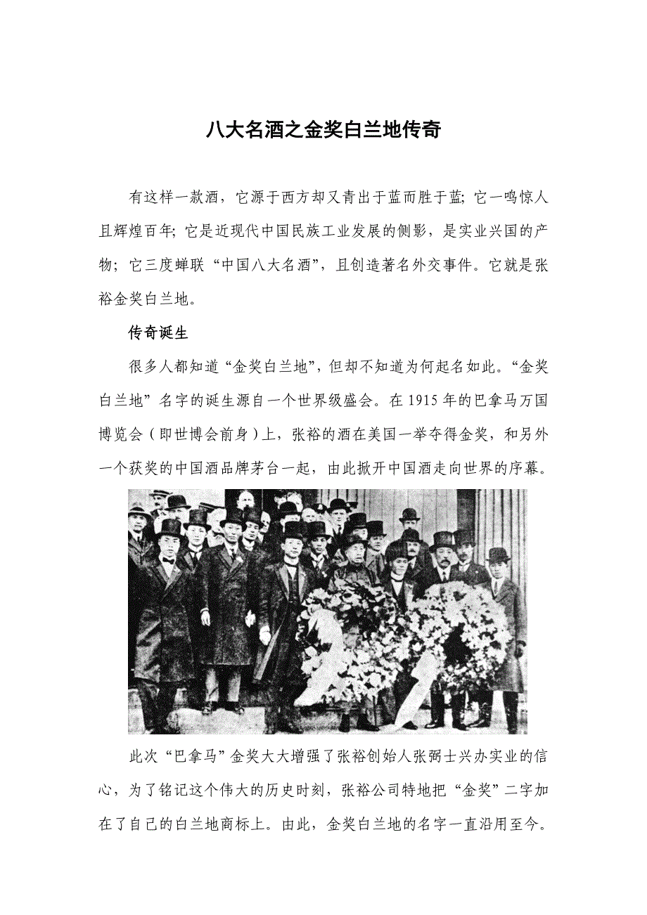 历史荣誉：八大名酒之金奖白兰地传奇.doc_第1页