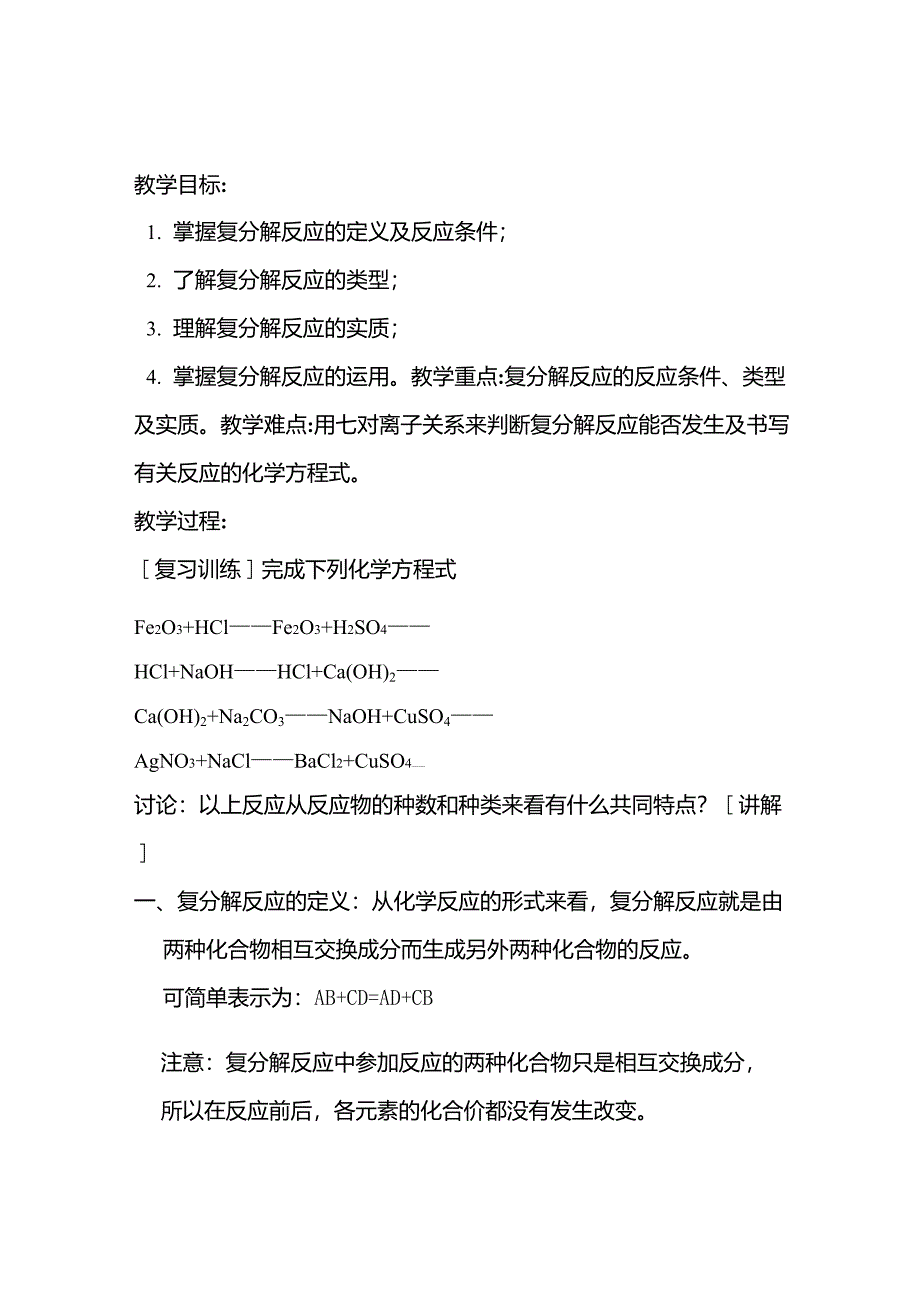 复分解反应实质_第1页