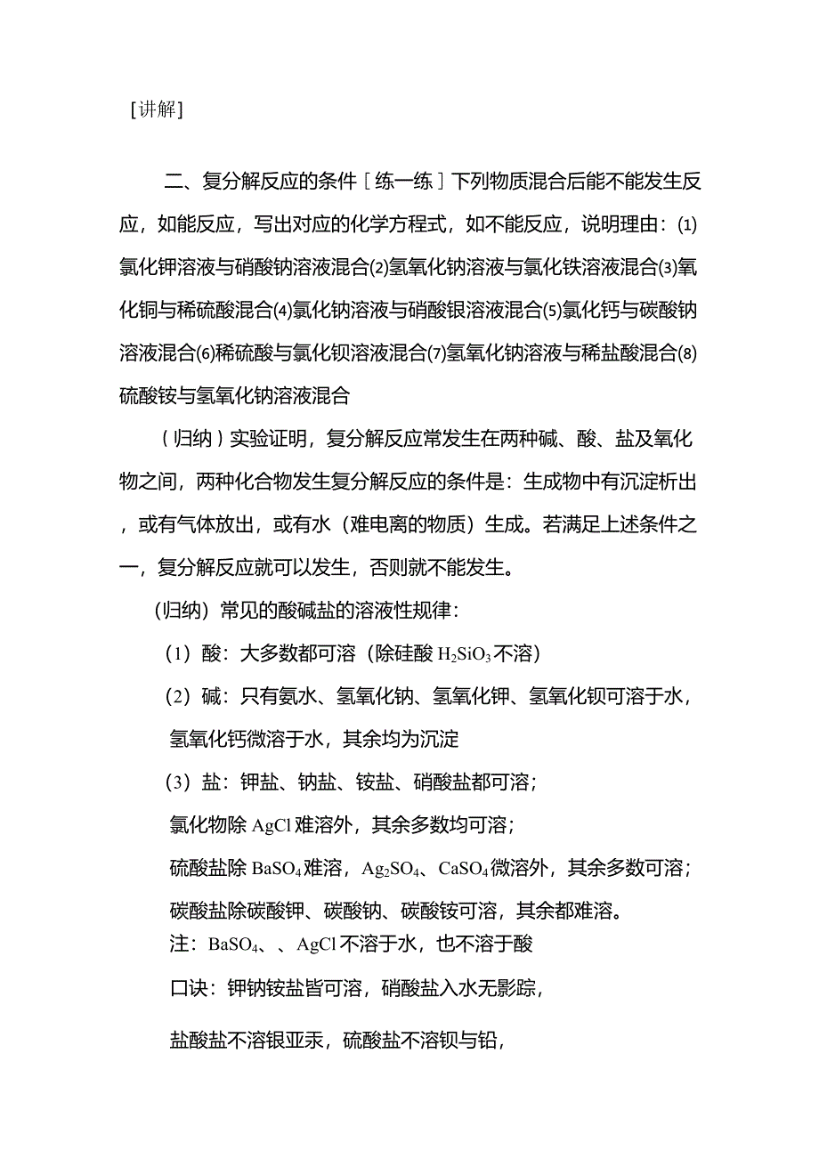 复分解反应实质_第2页