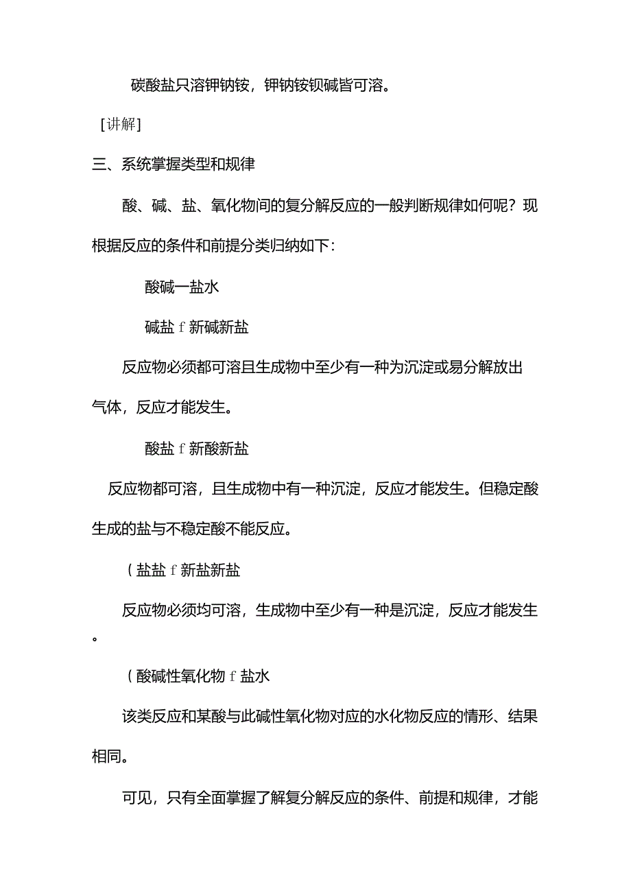 复分解反应实质_第3页