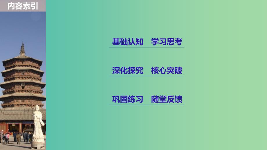 粤渝皖鄂湘鲁京津琼2018秋高中历史第一单元古代中国的政治制度第3课从汉至元政治制度的演变课件新人教版必修1 .ppt_第3页