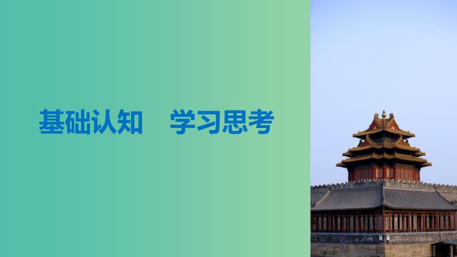 粤渝皖鄂湘鲁京津琼2018秋高中历史第一单元古代中国的政治制度第3课从汉至元政治制度的演变课件新人教版必修1 .ppt_第4页