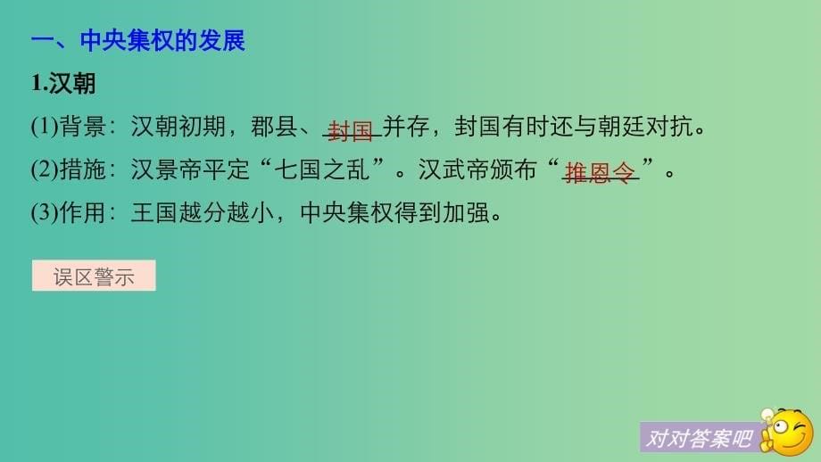 粤渝皖鄂湘鲁京津琼2018秋高中历史第一单元古代中国的政治制度第3课从汉至元政治制度的演变课件新人教版必修1 .ppt_第5页