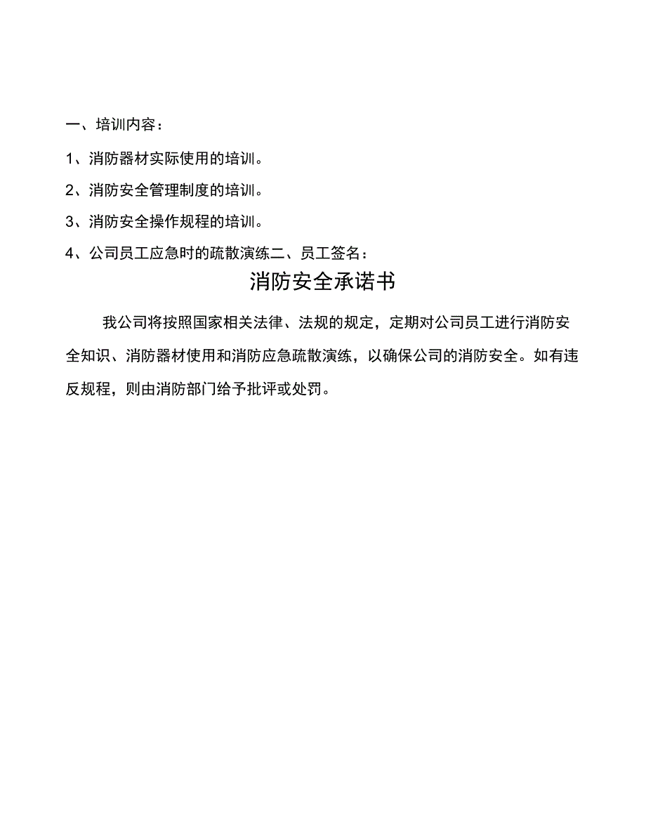 应急预案、管理制度、管理网络、安全培训、承诺书复习课程_第4页