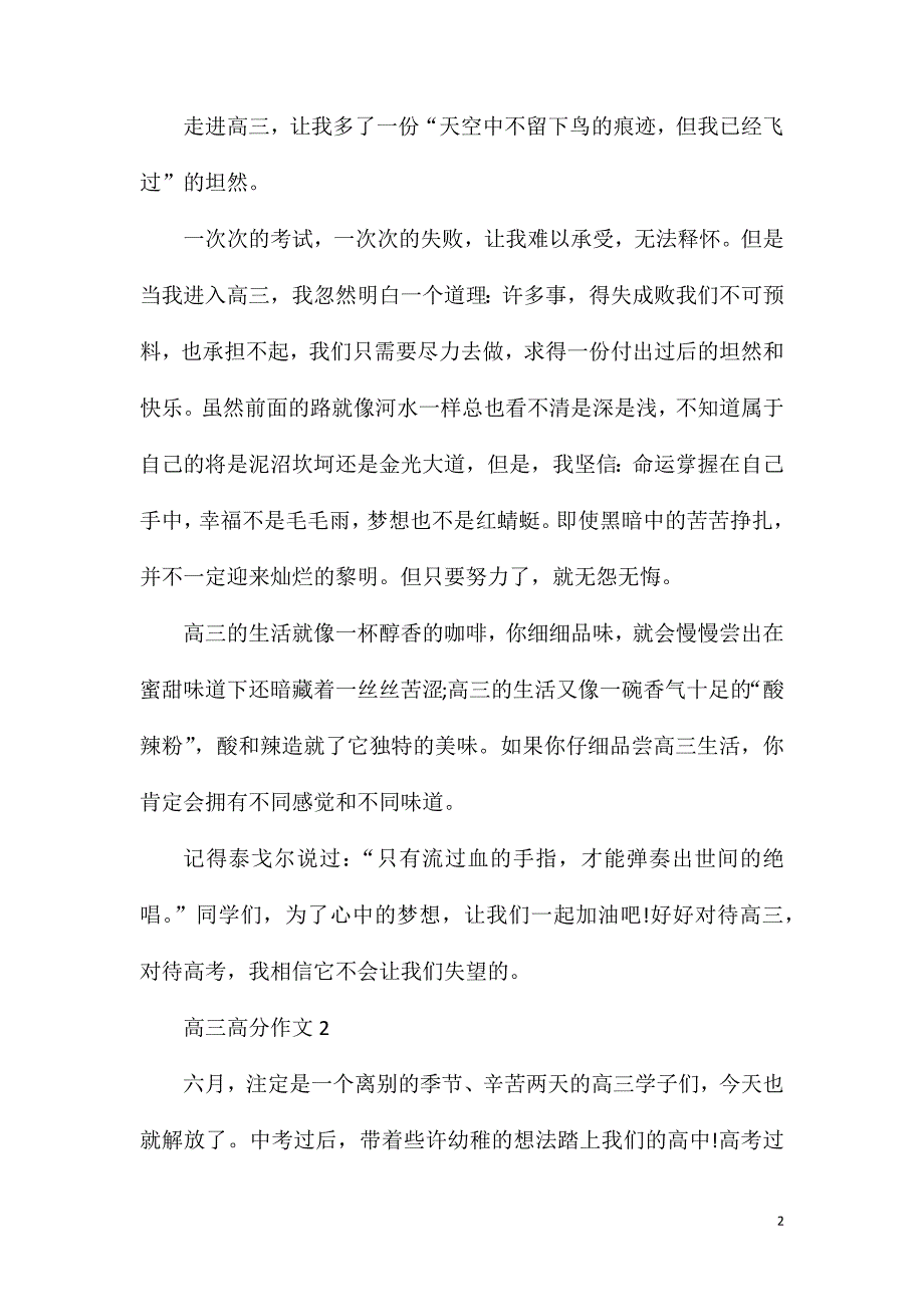 高三高分作文格式.doc_第2页