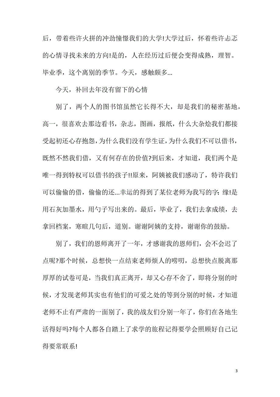 高三高分作文格式.doc_第3页