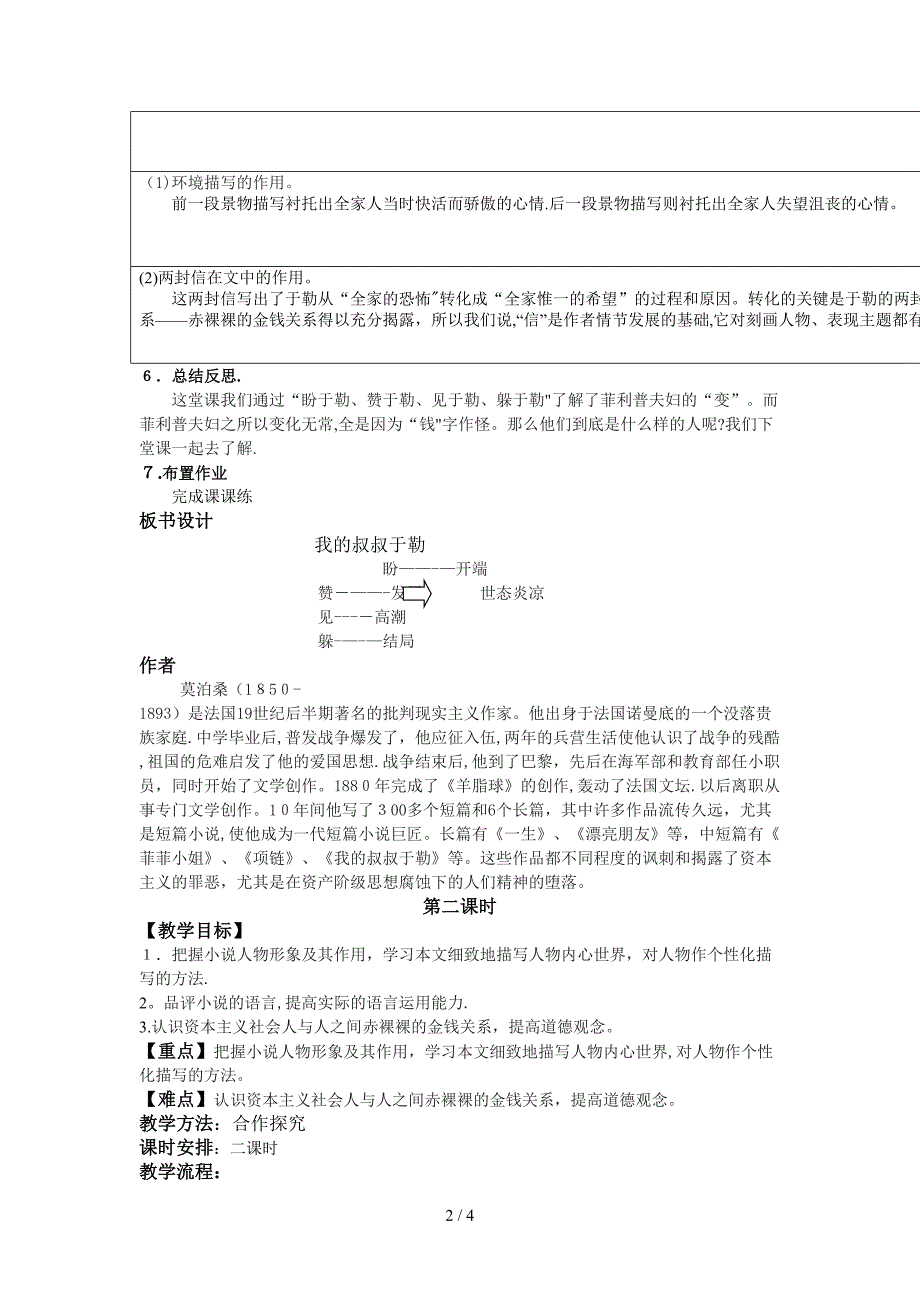 我的叔叔于勒89330_第2页