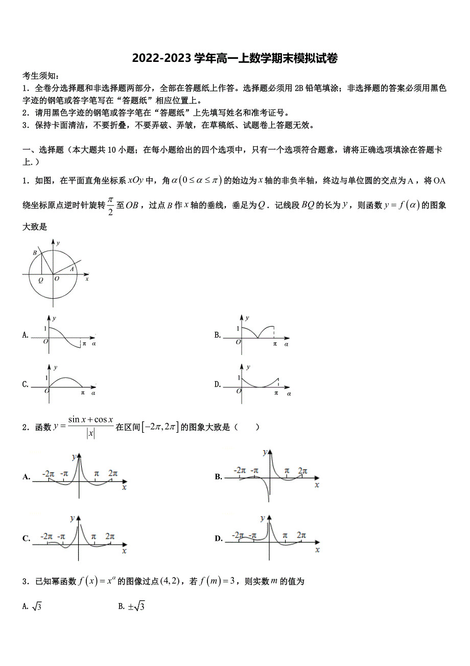 贵州省剑河县第二中学2022-2023学年高一上数学期末教学质量检测模拟试题含解析_第1页