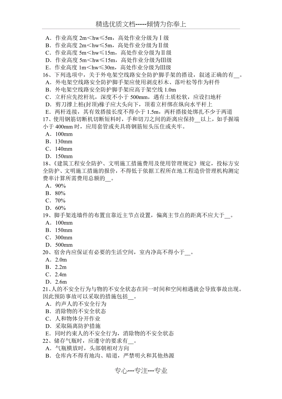 2017年上海安全员考证C证试题_第3页