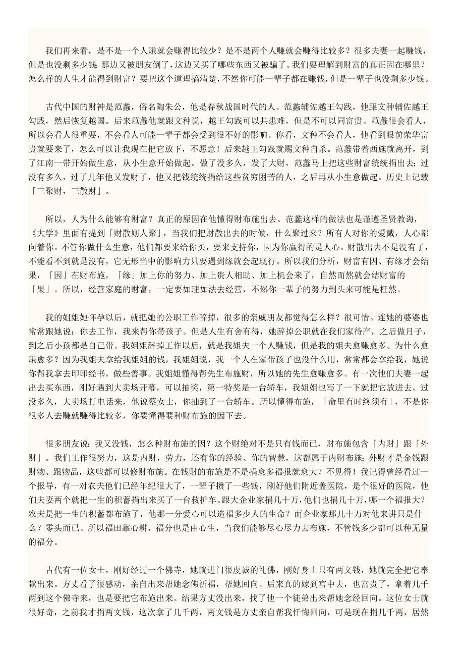 细讲弟子规第五集.docx_第2页