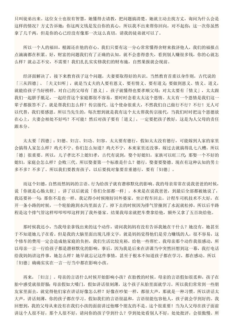 细讲弟子规第五集.docx_第3页