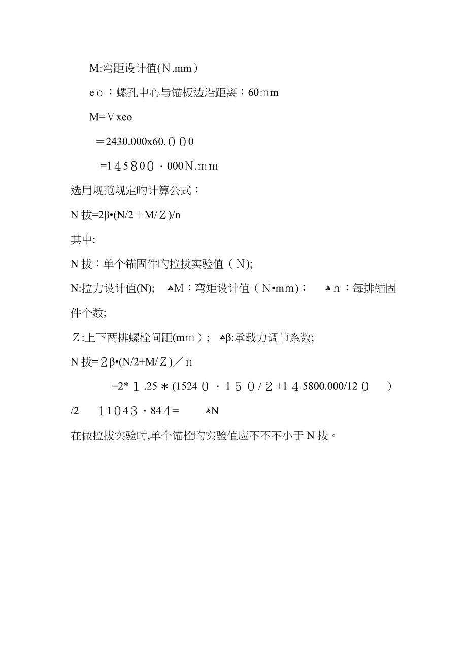 M12化学螺栓拉拔试验_第3页