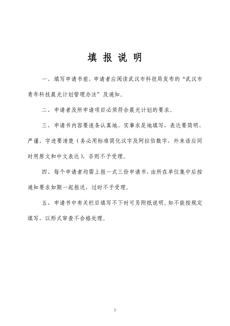 武汉市青年科技晨光计划_第2页