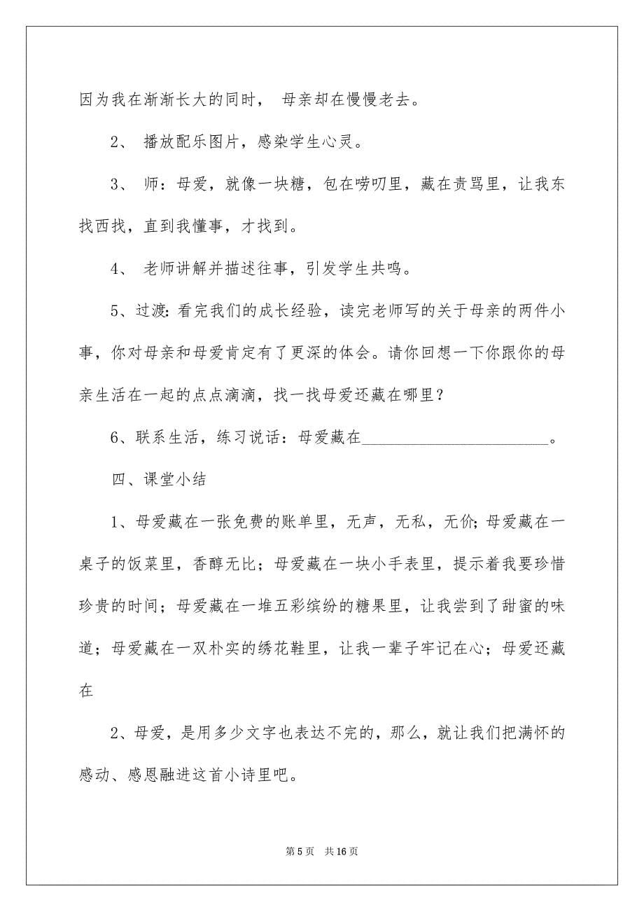 2023年小学四年级下语文教案范文.docx_第5页