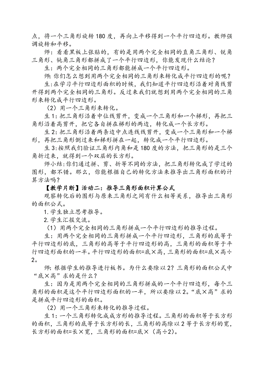 基于学生的真实课堂---.doc_第2页