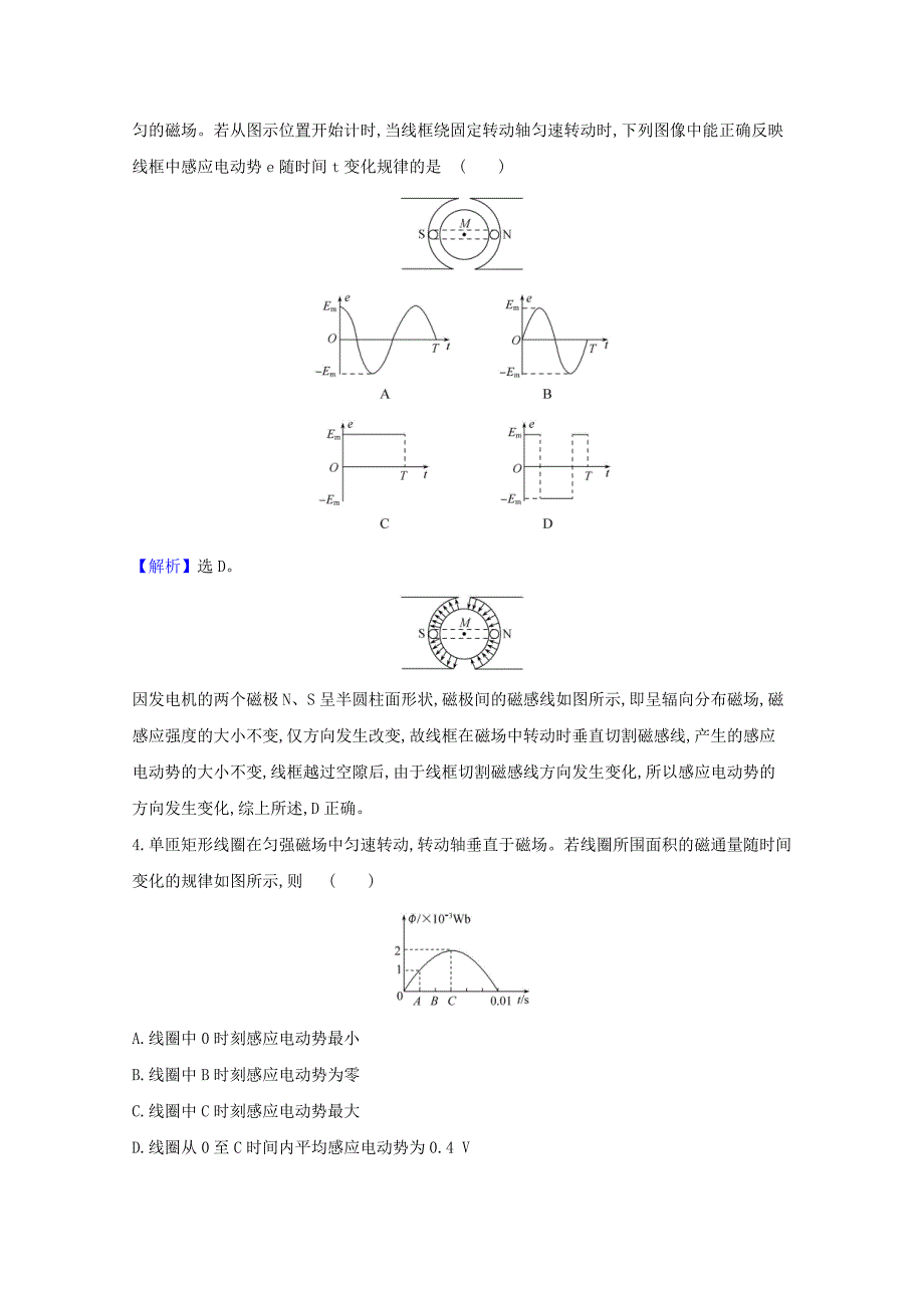 2021版高考物理一轮复习课时分层提升练四十二交变电流的产生和描述含解析_第2页