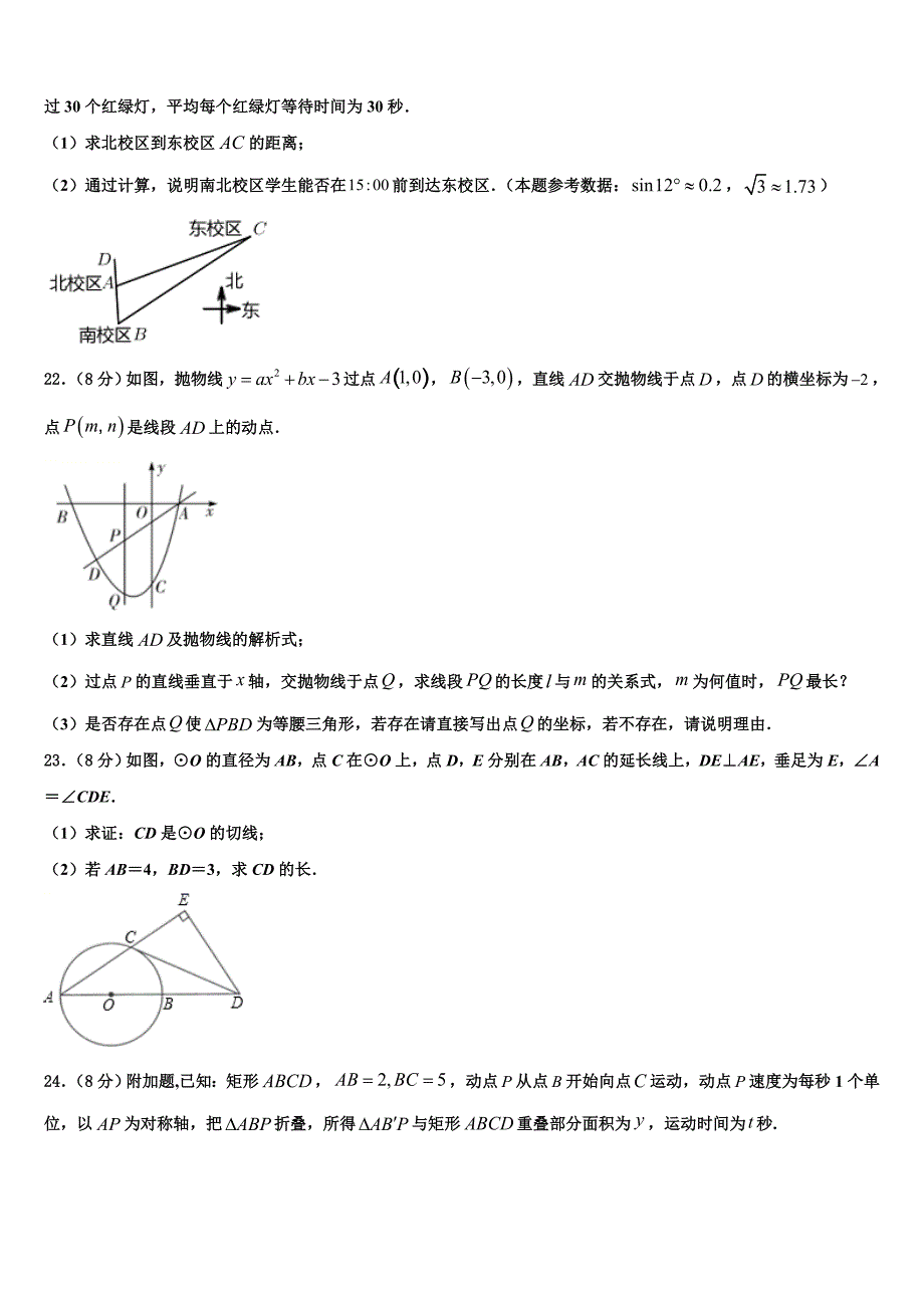 辽宁省新宾县联考2022-2023学年数学九年级第一学期期末检测试题含解析.doc_第4页