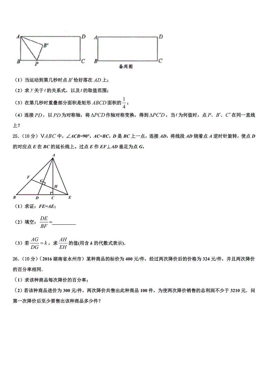 辽宁省新宾县联考2022-2023学年数学九年级第一学期期末检测试题含解析.doc_第5页