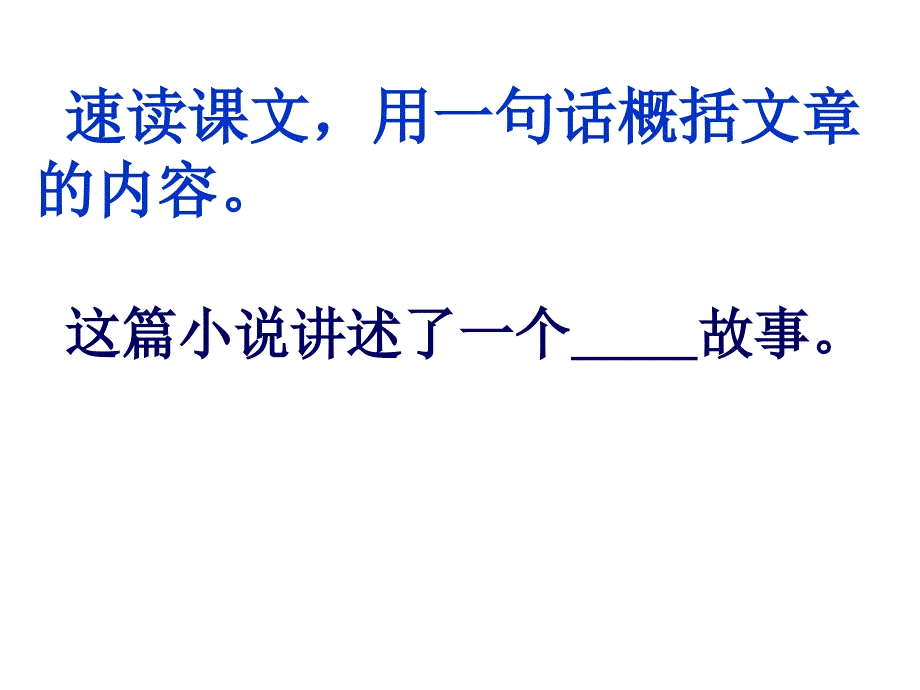 孤独之旅_PPT课件_第3页