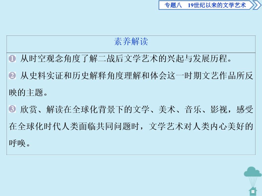 高中历史专题819世纪以来的文学艺术4与时俱进的文学艺术课件人民版必修3_第3页